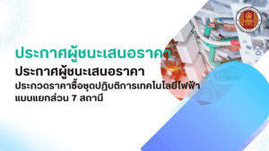 จัดซื้อ - จัดจ้าง